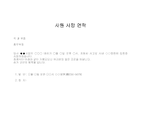 연락 (사원사망)